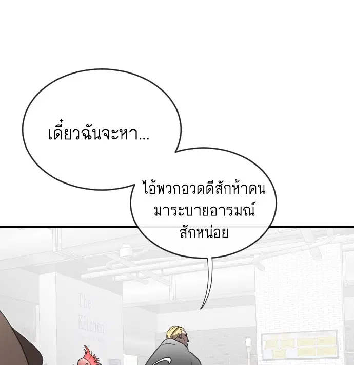 Superhuman Era ตอนที่ 9 หน้า 100