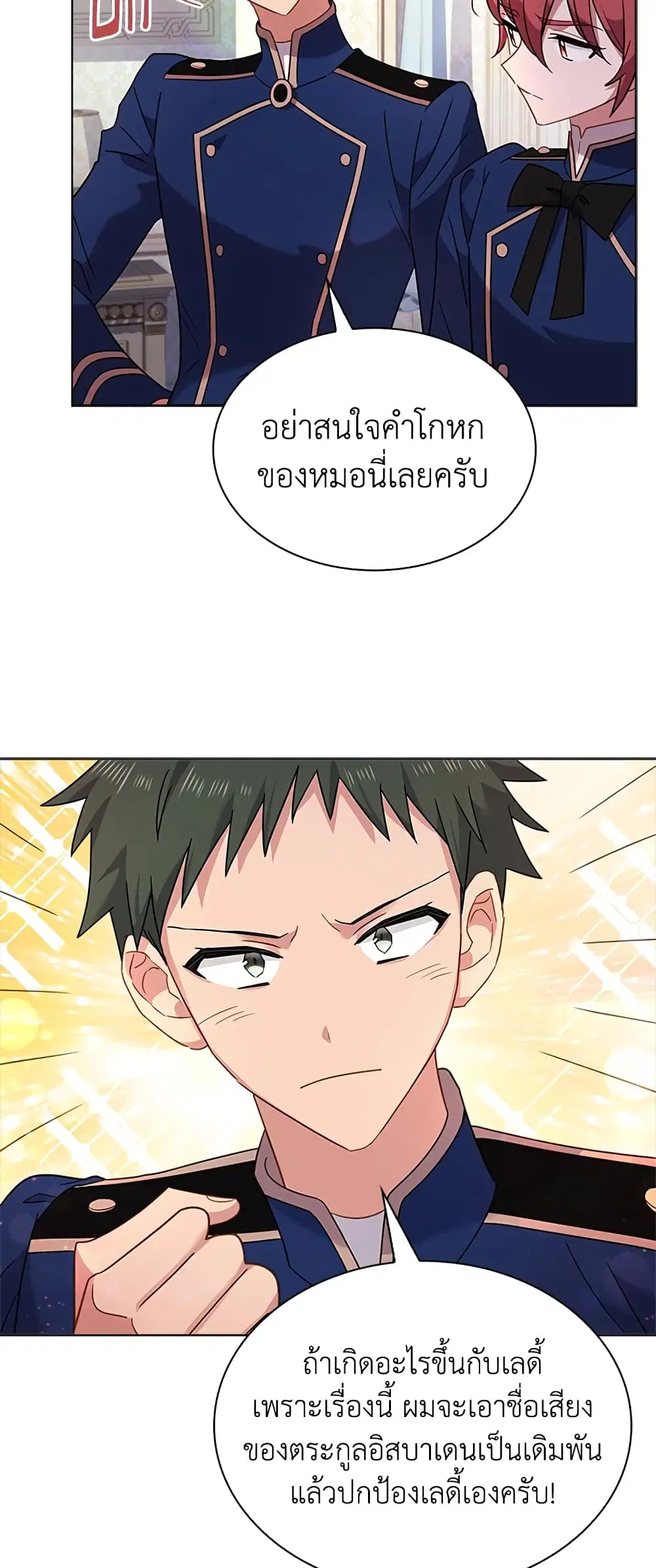 The Lady Needs a Break ตอนที่ 40 หน้า 19