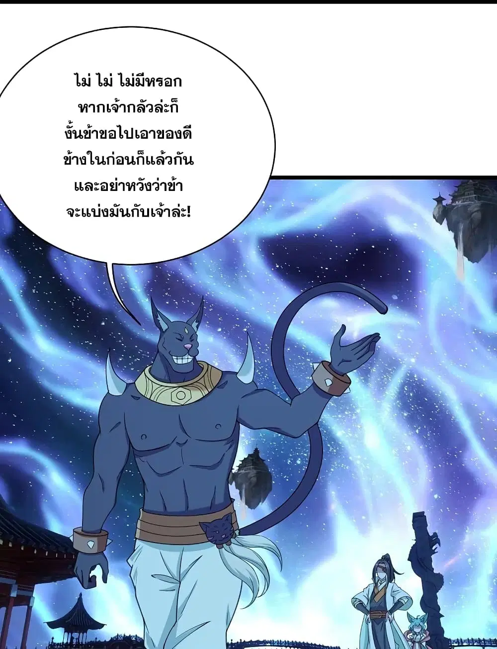 Matchless Emperor ตอนที่ 253 หน้า 9