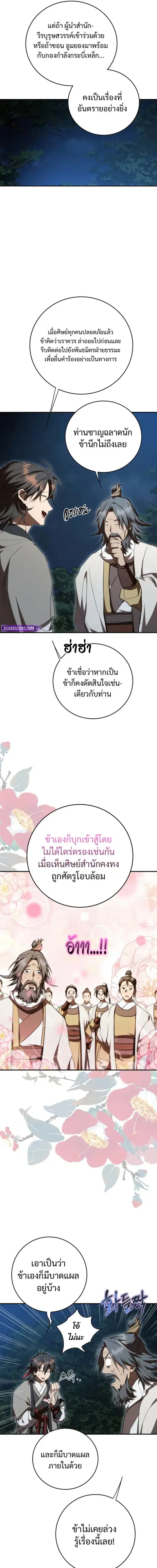 Path of the Shaman ตอนที่ 152 หน้า 21