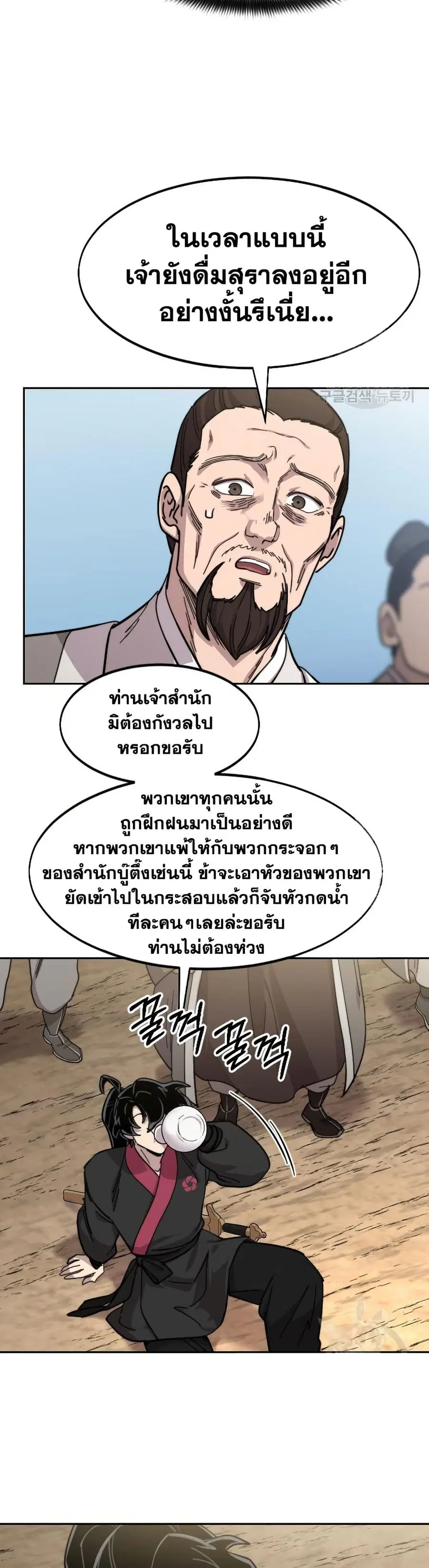 Return of the Mount Hua Sect ตอนที่ 79 หน้า 4