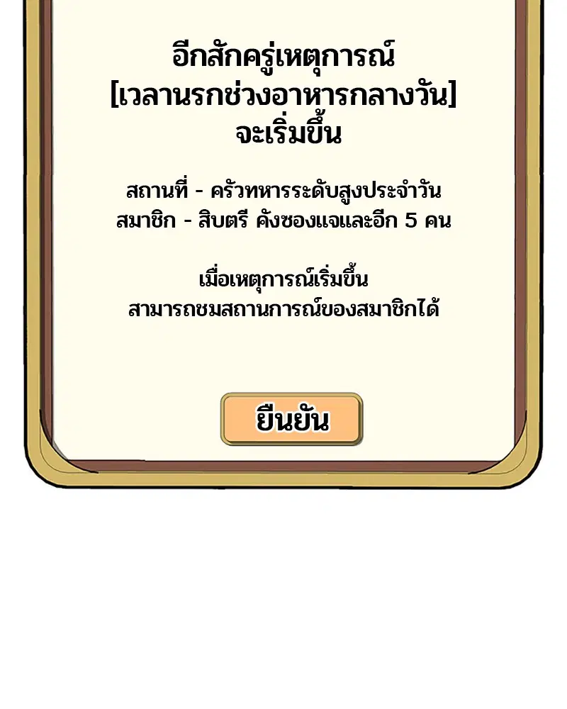 Kitchen Soldier ตอนที่ 46 หน้า 12