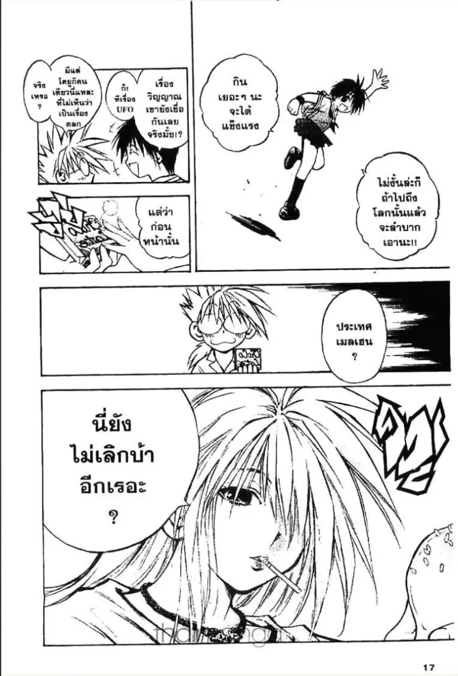 MÄR ตอนที่ 1 หน้า 13