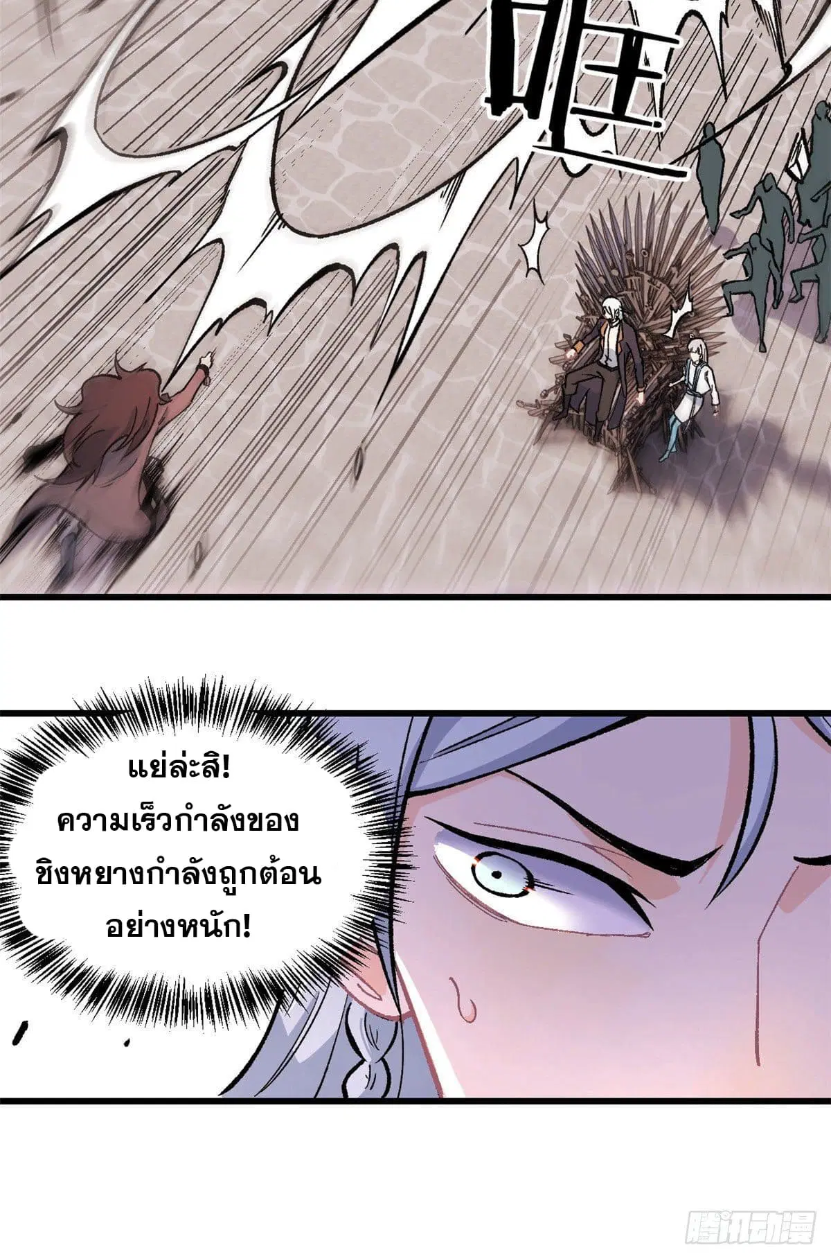 All Hail the Sect Leader ตอนที่ 65 หน้า 7