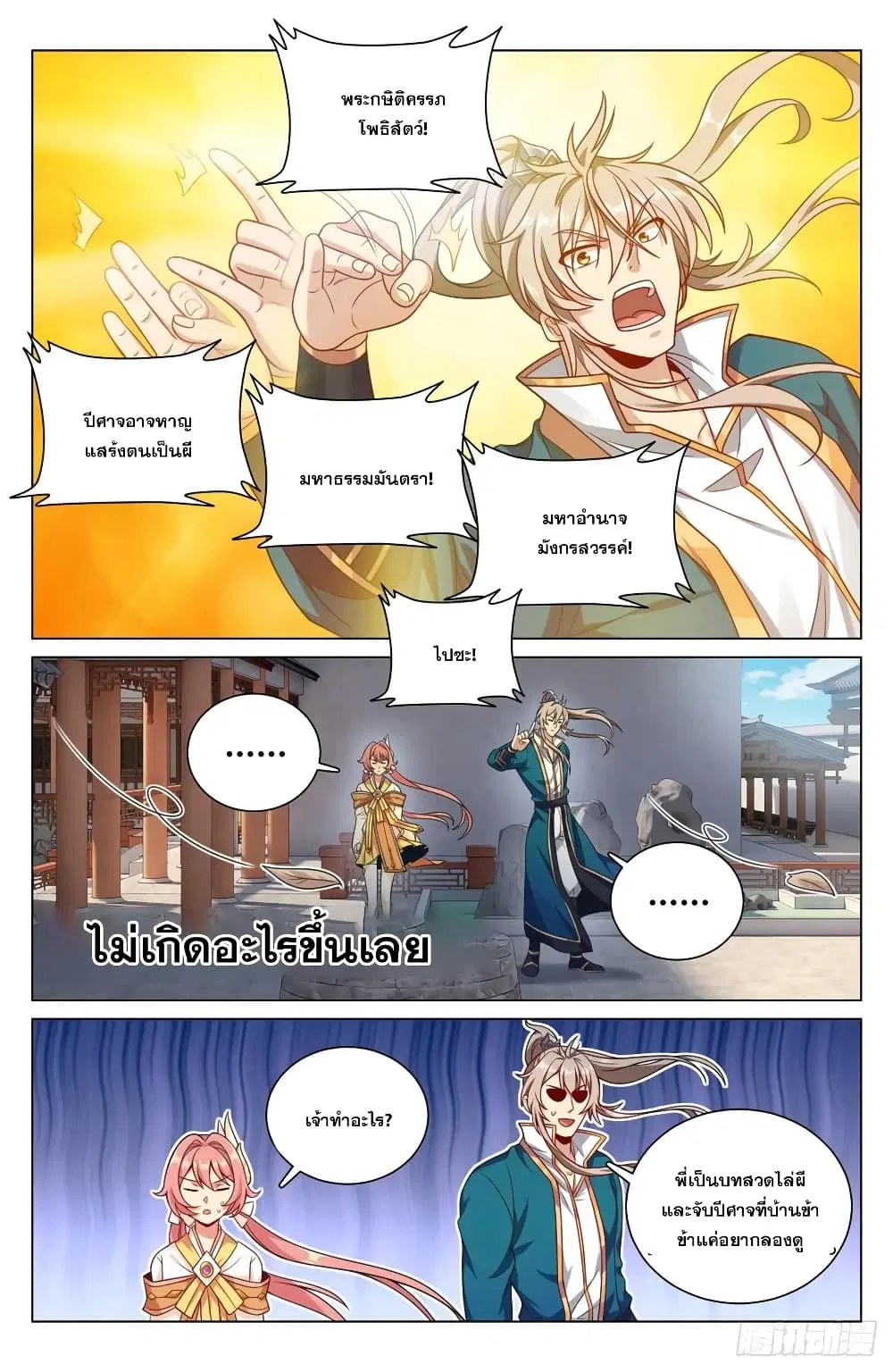 Nightwatcher ตอนที่ 203 หน้า 6