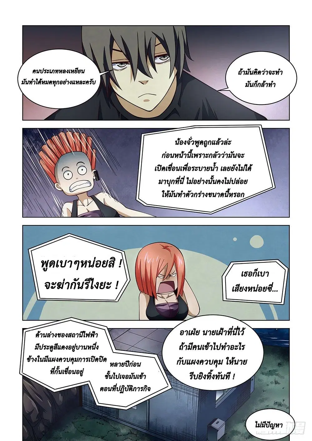 The Last Human ตอนที่ 85 หน้า 7