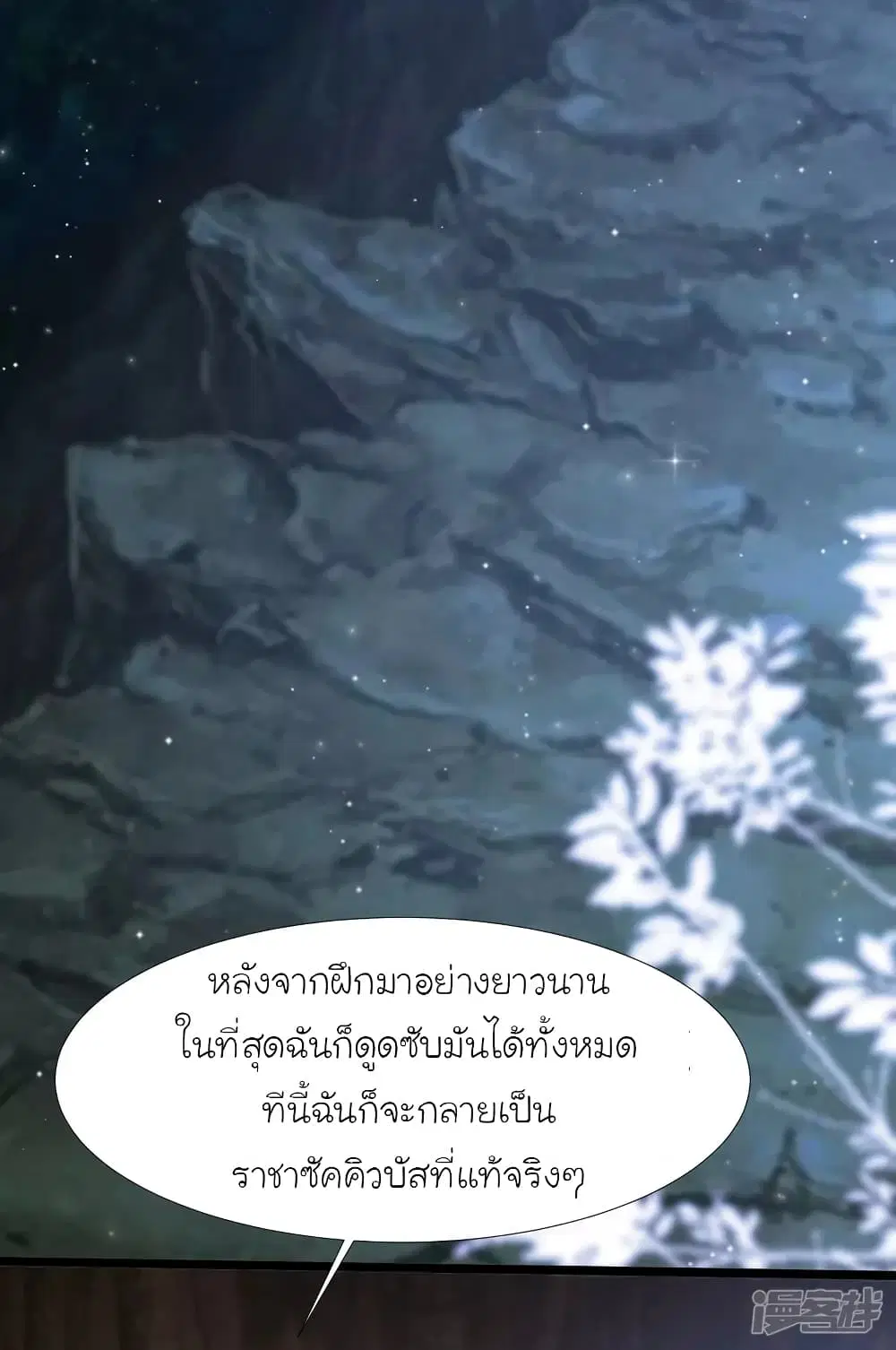 The Strongest Peach Blossom ตอนที่ 240 หน้า 32