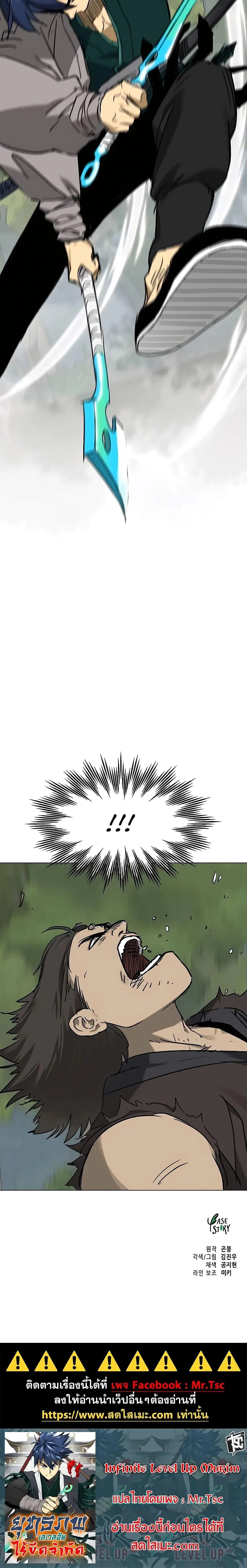 Infinite Level Up In Murim ตอนที่ 205 หน้า 27