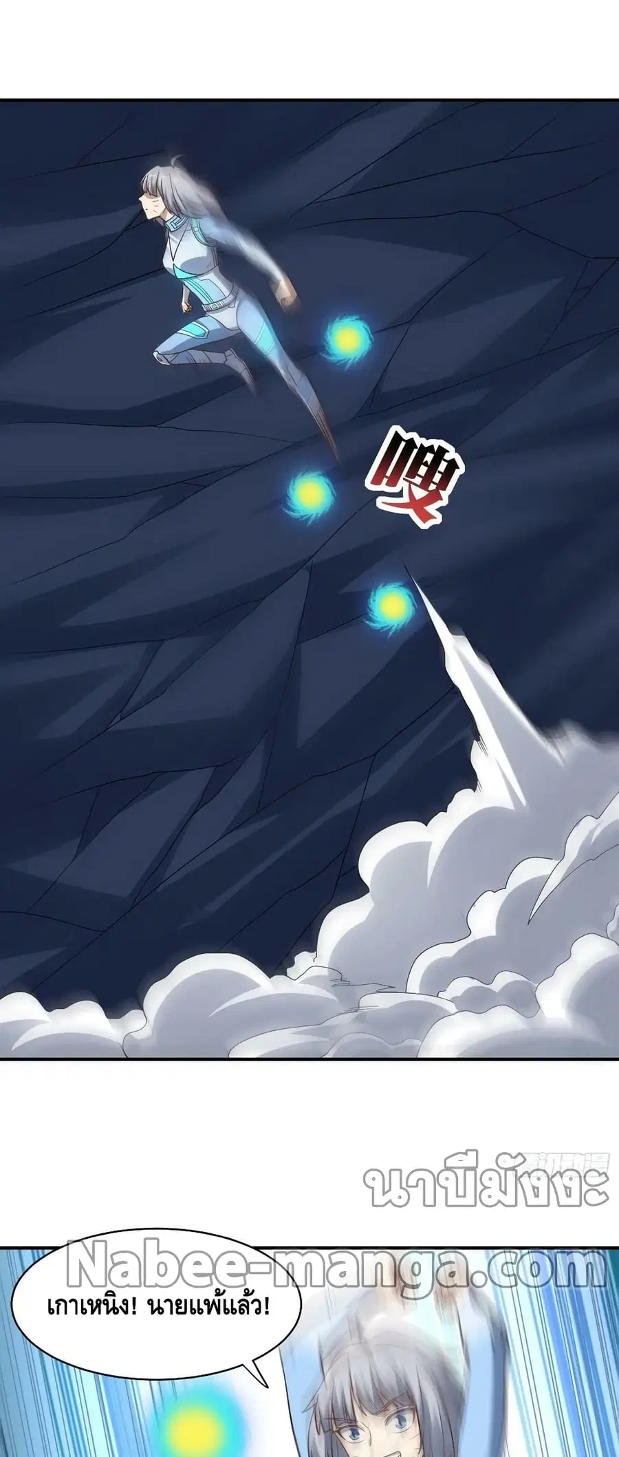 High Energy Strikes ตอนที่ 222 หน้า 36