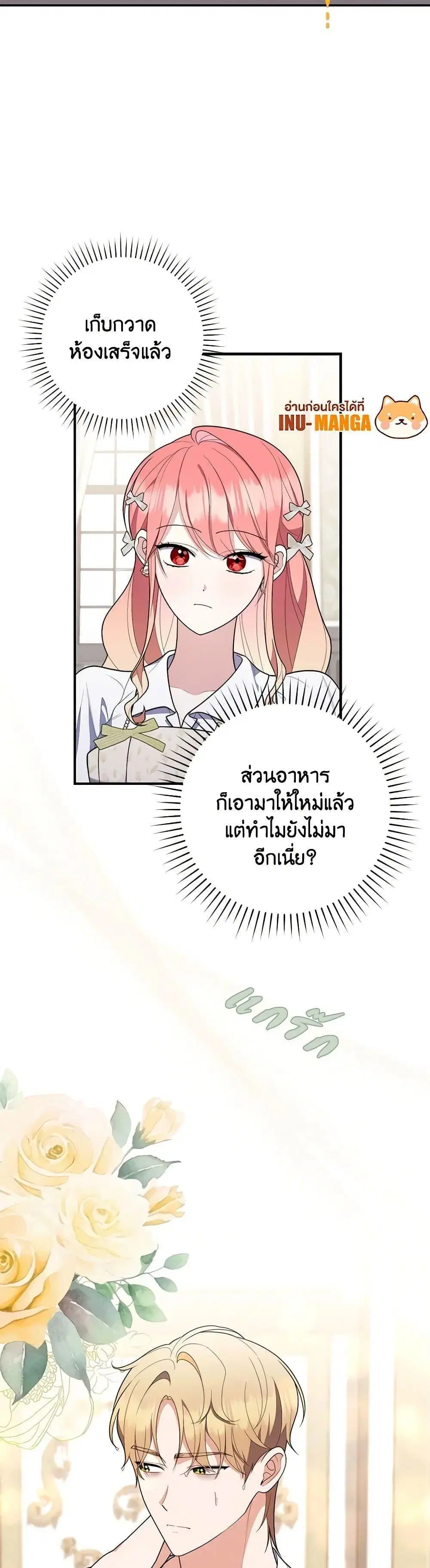 A Princess Who Reads Fortune ตอนที่ 56 หน้า 30