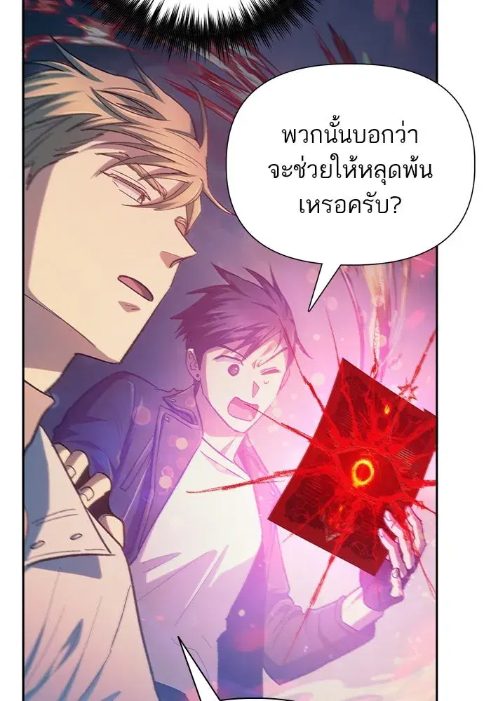 The S-Classes That I Raised (My S-Class Hunters) ตอนที่ 86 หน้า 95