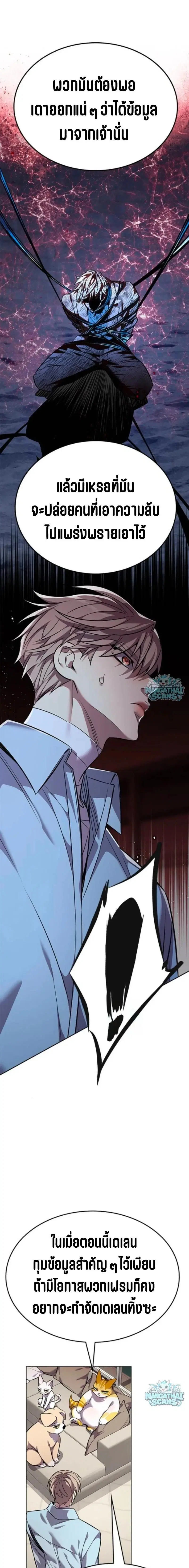 Eleceed ตอนที่ 408 หน้า 7