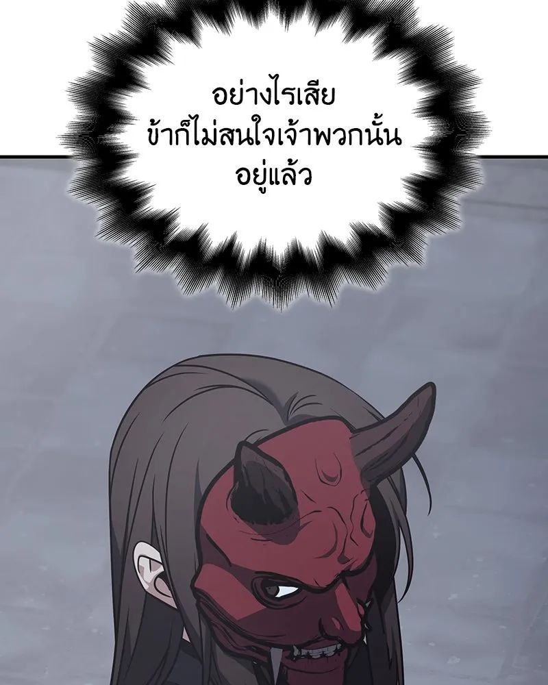 I Reincarnated As The Crazed Heir เกิดอีกทีเป็นว่าที่ประมุขลัทธิมาร ตอนที่ 119 หน้า 215