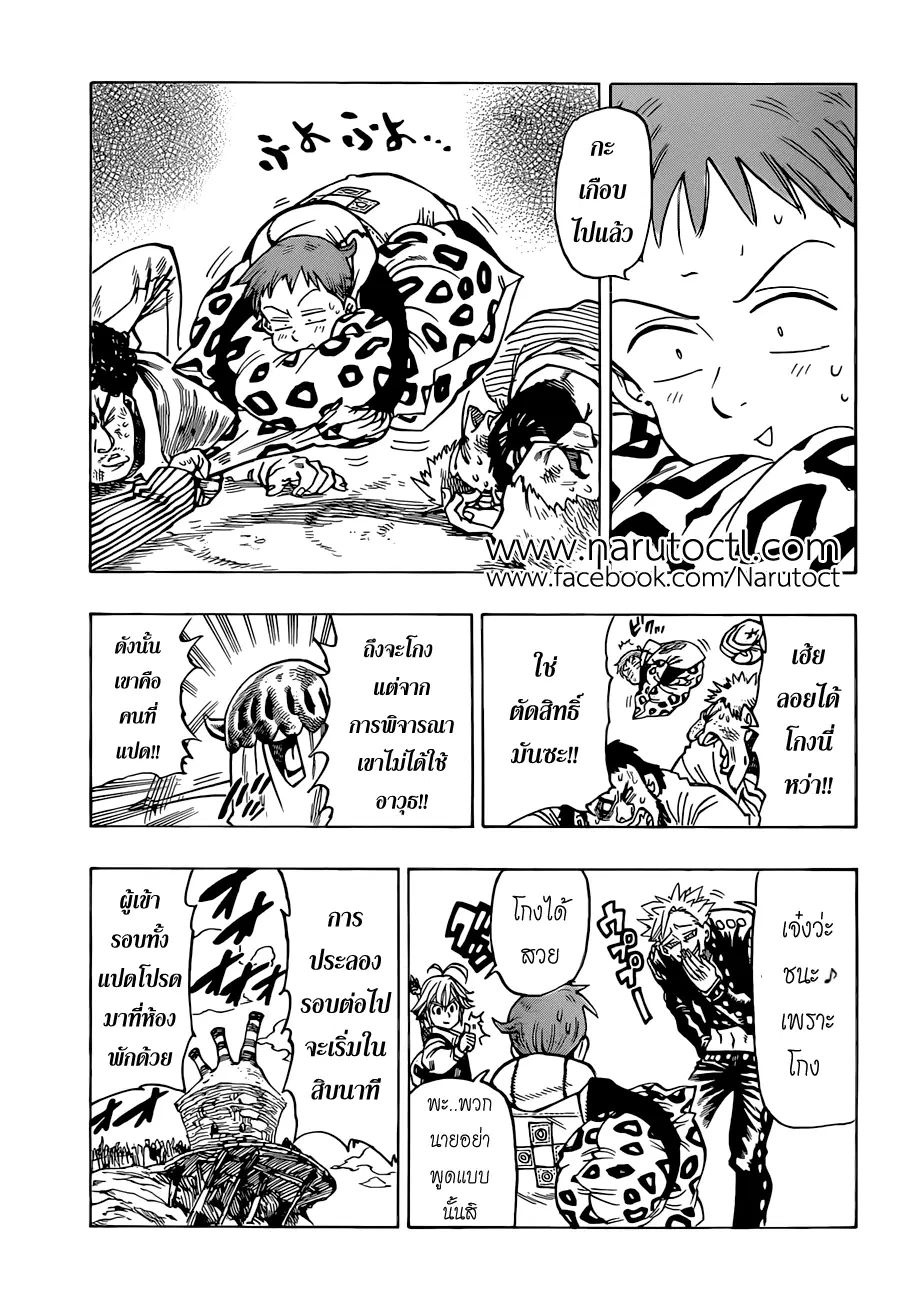 Nanatsu no Taizai ตอนที่ 31 หน้า 10