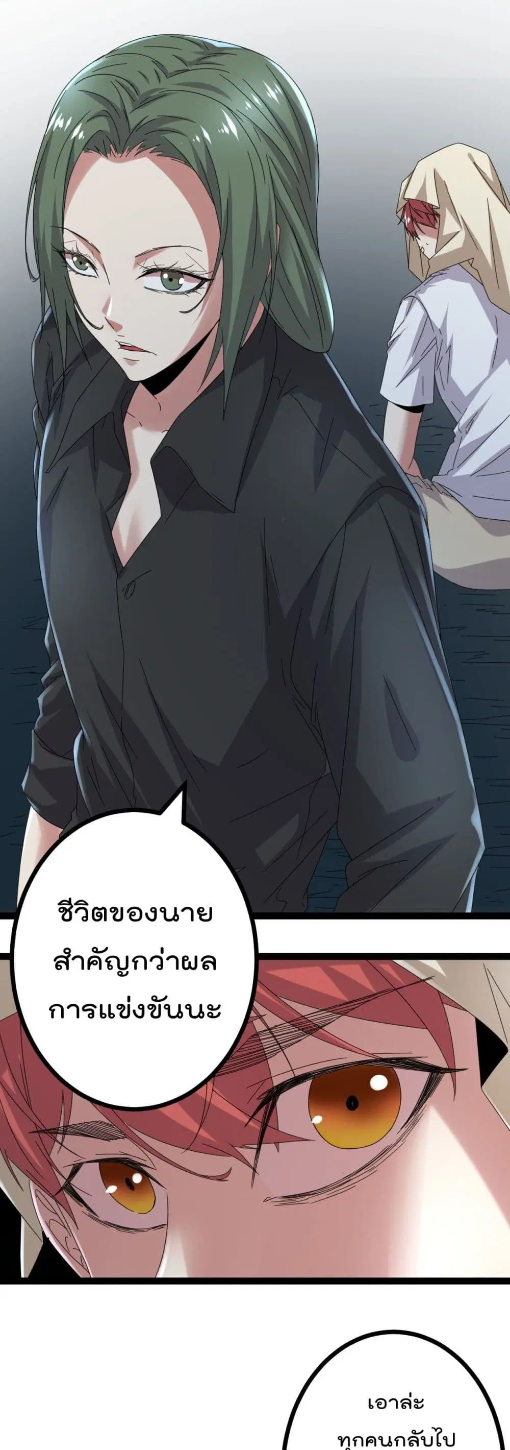 Shadow Hack ตอนที่ 27 หน้า 17
