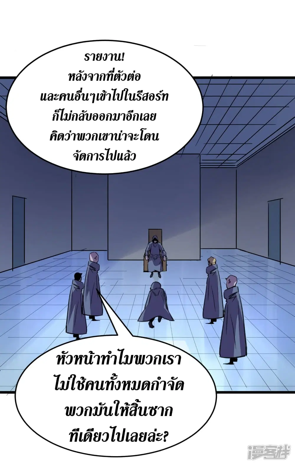 The Last Hero ตอนที่ 71 หน้า 24