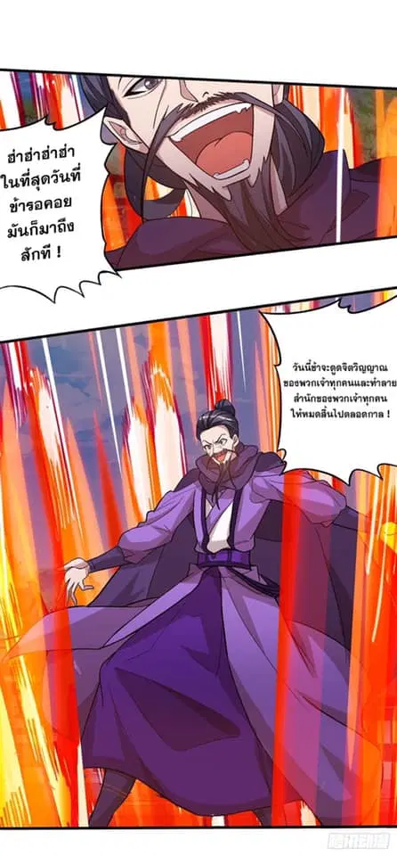 Reborn 80,000 years ตอนที่ 160 หน้า 20