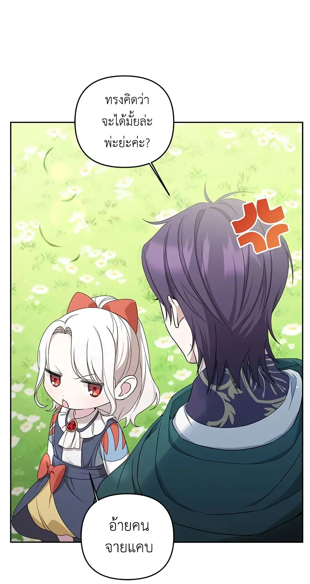 The Wicked Little Princess ตอนที่ 50 หน้า 9