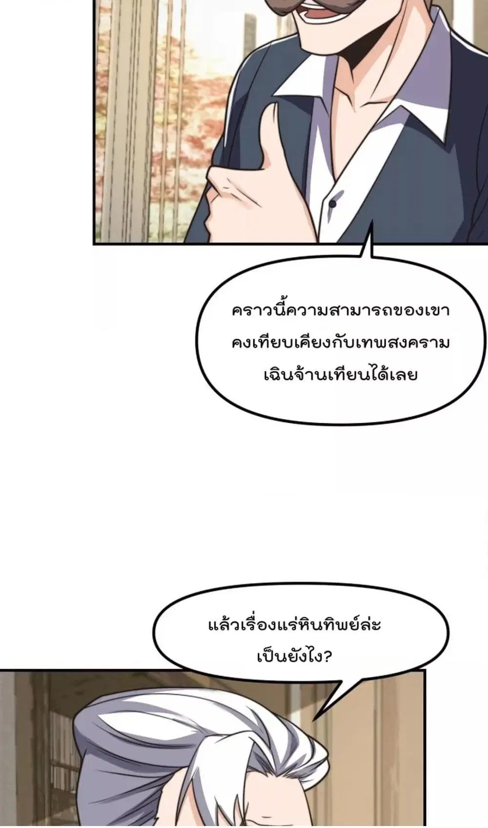 Master Cultivation Return ตอนที่ 429 หน้า 17