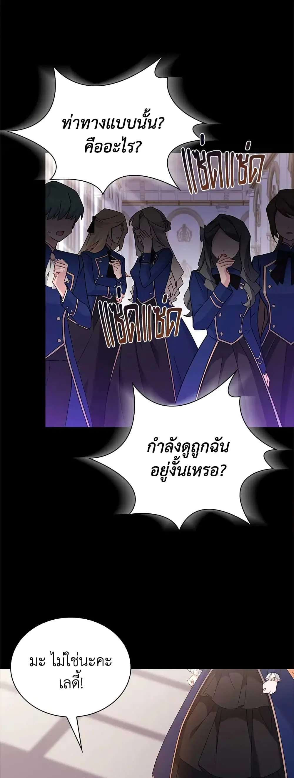 The Lady Needs a Break ตอนที่ 69 หน้า 44
