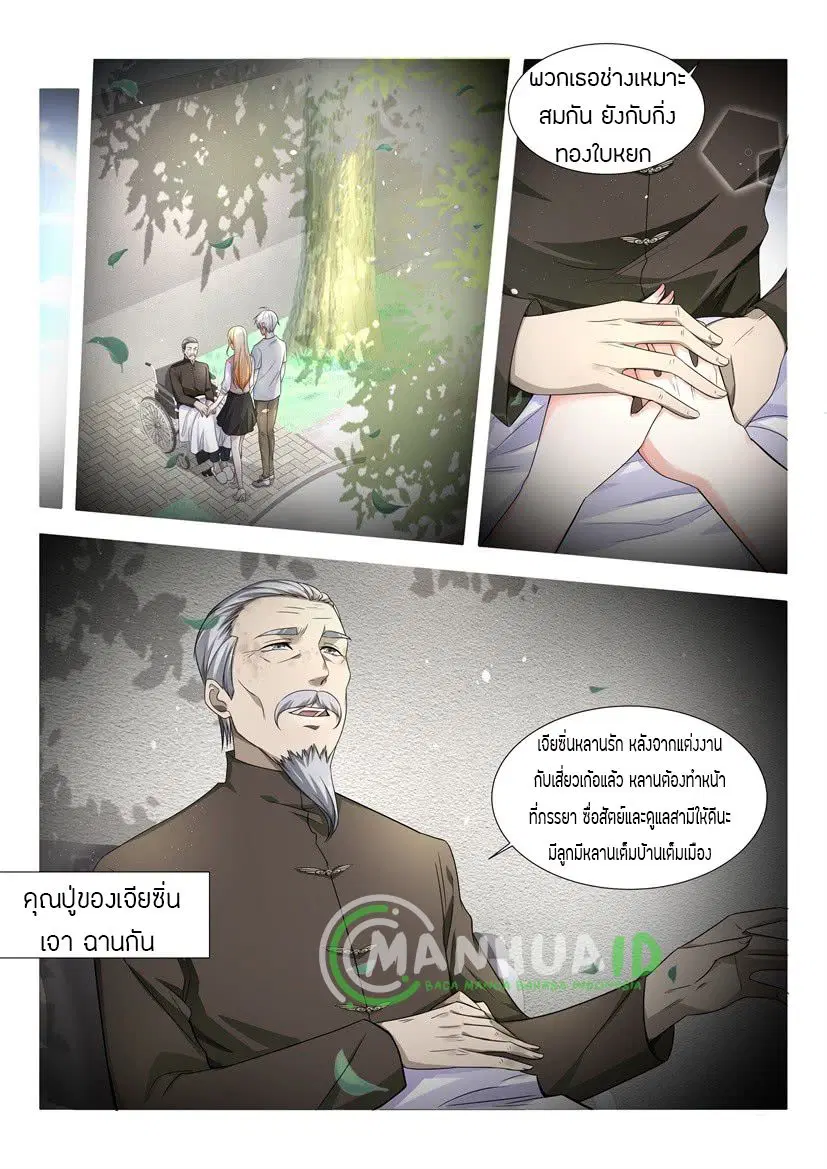 Shen Hao’s Heavenly Fall System ตอนที่ 22 หน้า 9