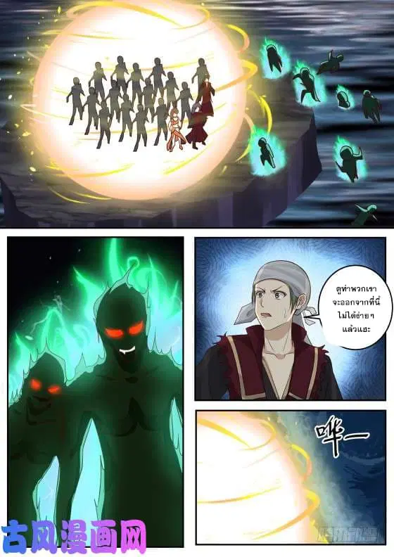 Martial Peak ตอนที่ 276 หน้า 13