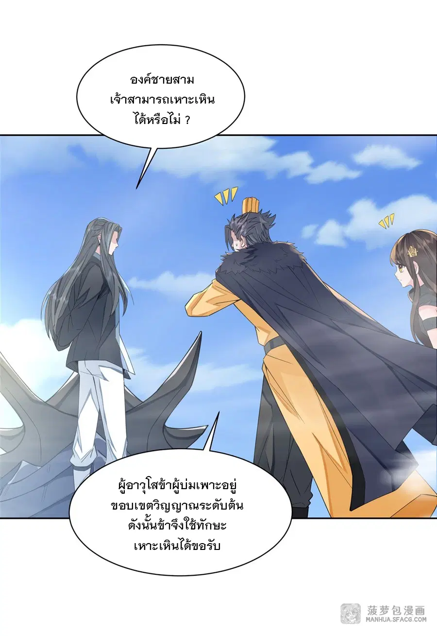 My Female Disciples are all Future Masters of the Heavens ตอนที่ 18 หน้า 36