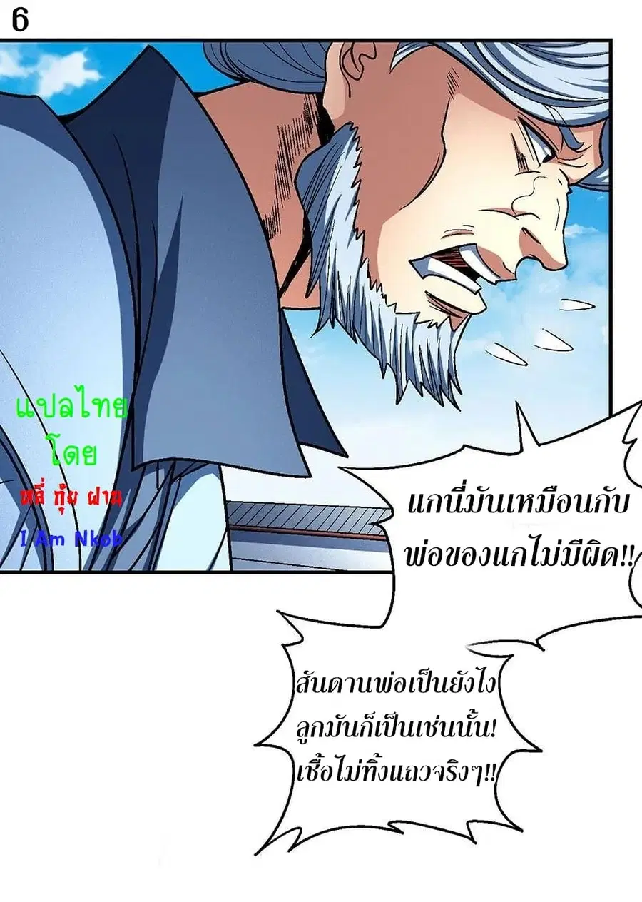 God of Martial Arts ตอนที่ 337 หน้า 7