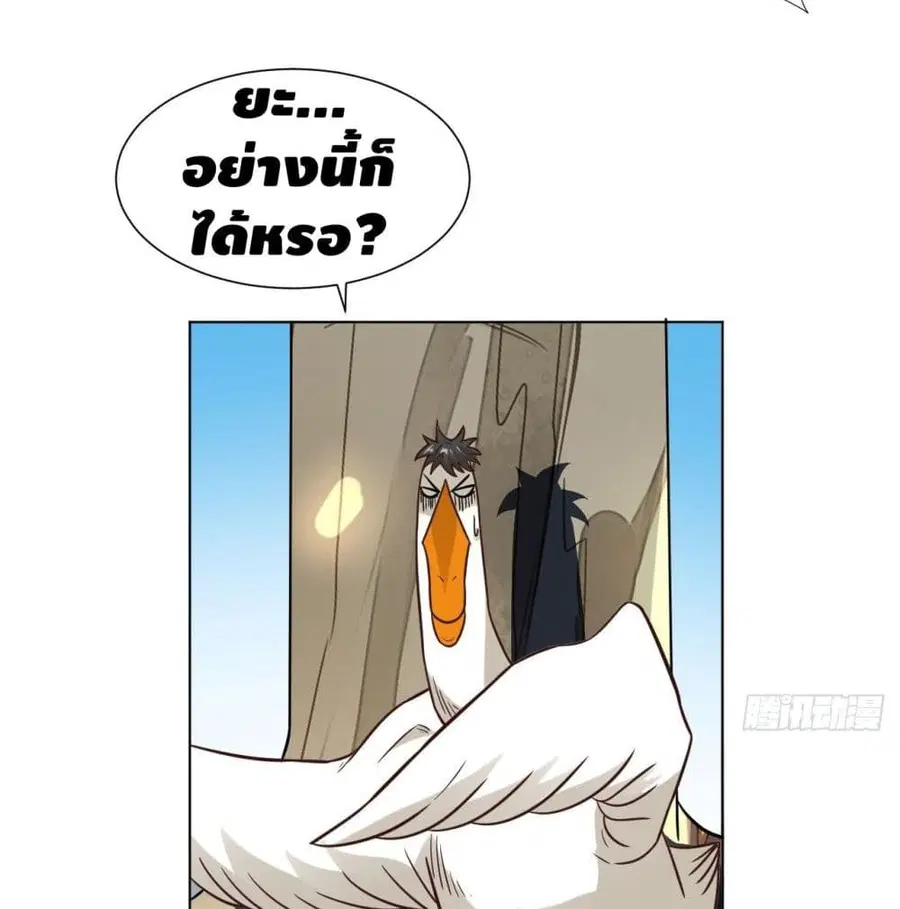 High Energy Strikes ตอนที่ 57 หน้า 66