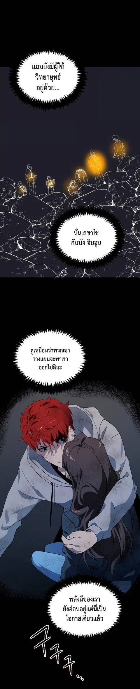 The Descent of the Demonic Master ตอนที่ 87 หน้า 15