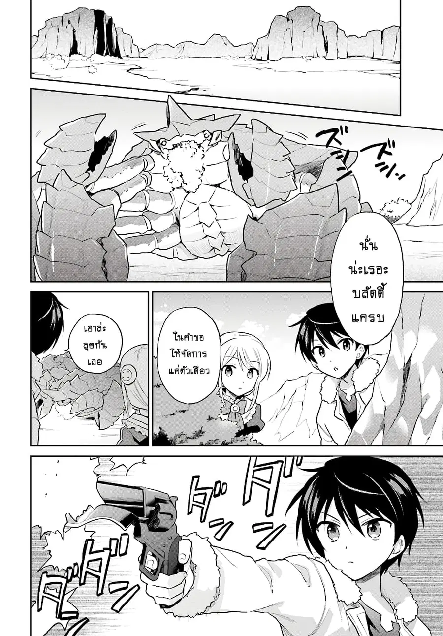 In Another World With My Smartphone ตอนที่ 39.1 หน้า 7