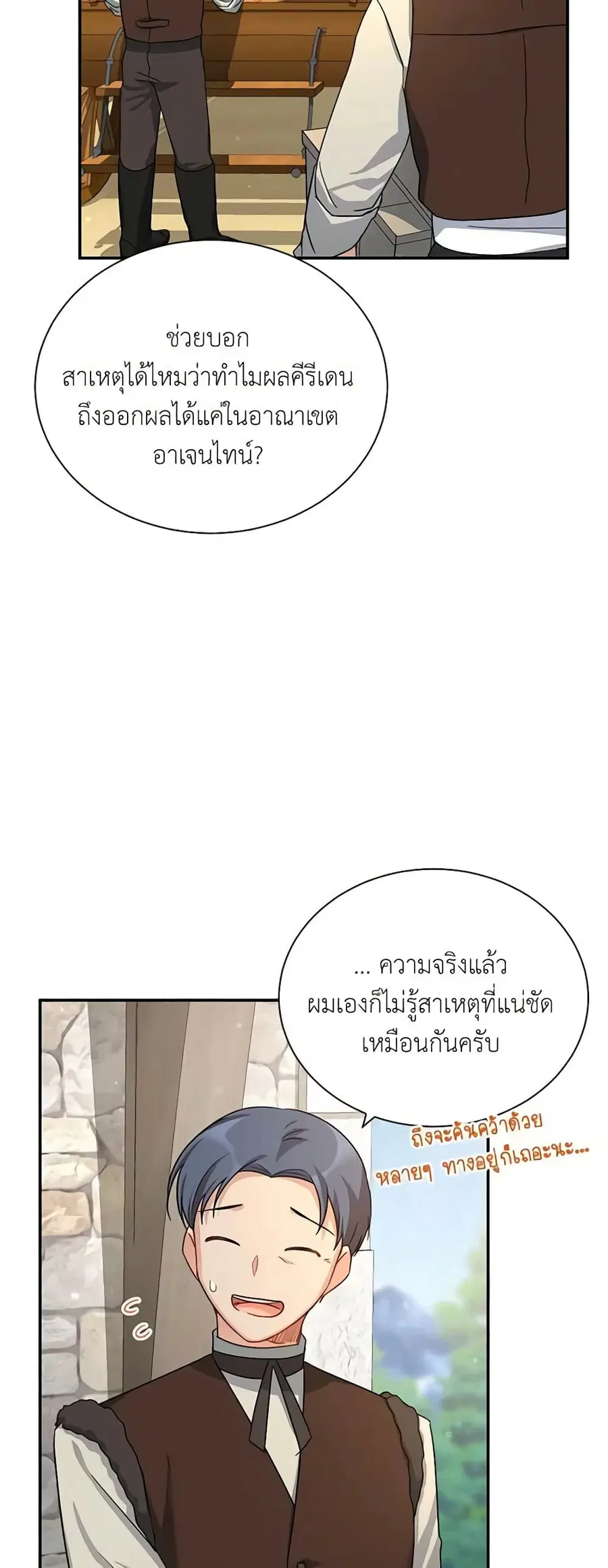 The Soulless Duchess ตอนที่ 28 หน้า 6