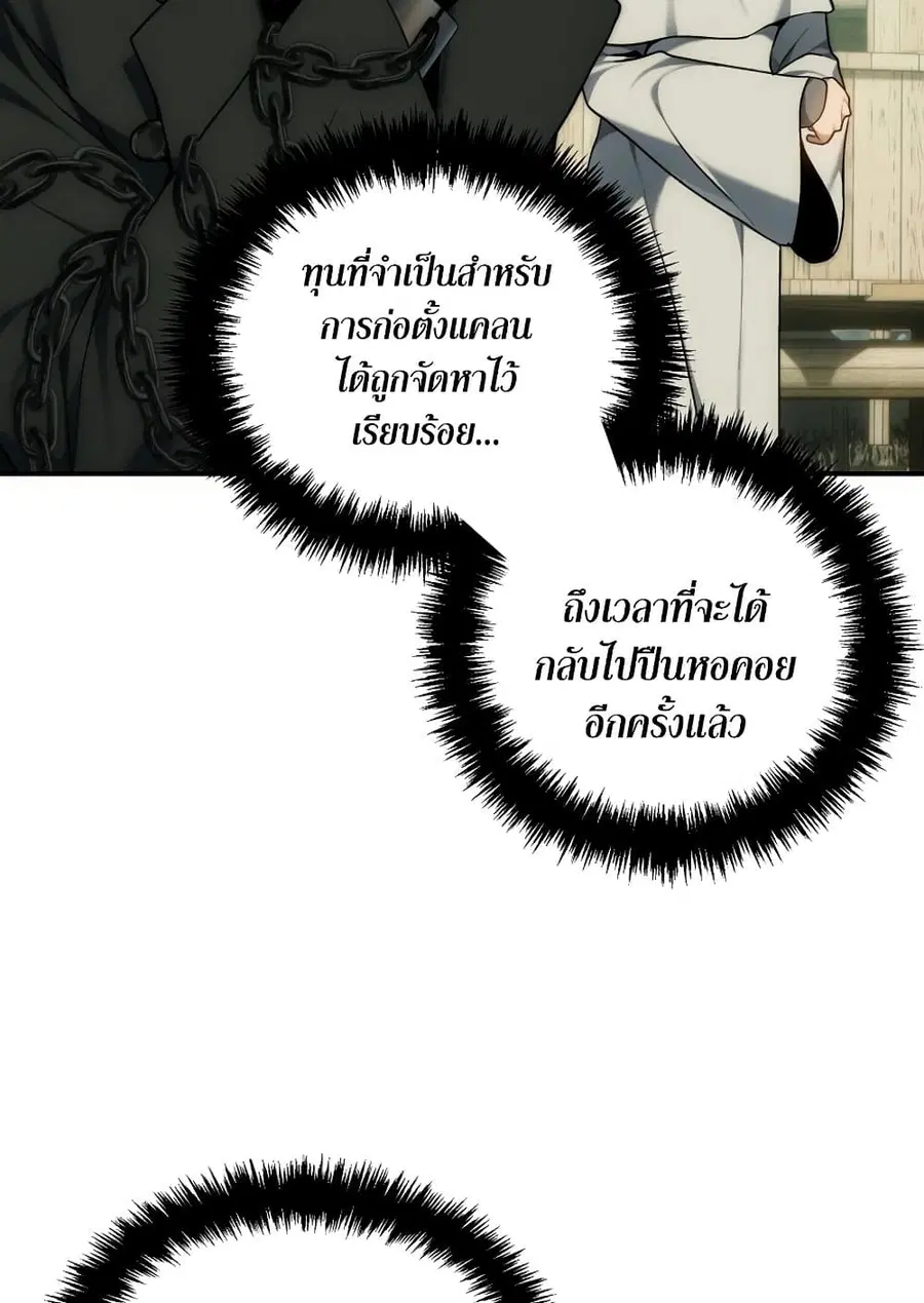 Ranker Who Lives A Second Time ตอนที่ 168 หน้า 29