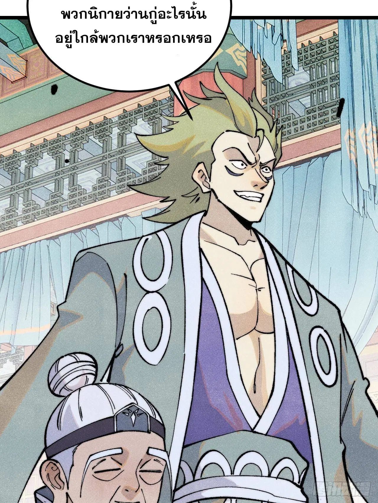 All Hail the Sect Leader ตอนที่ 299 หน้า 50