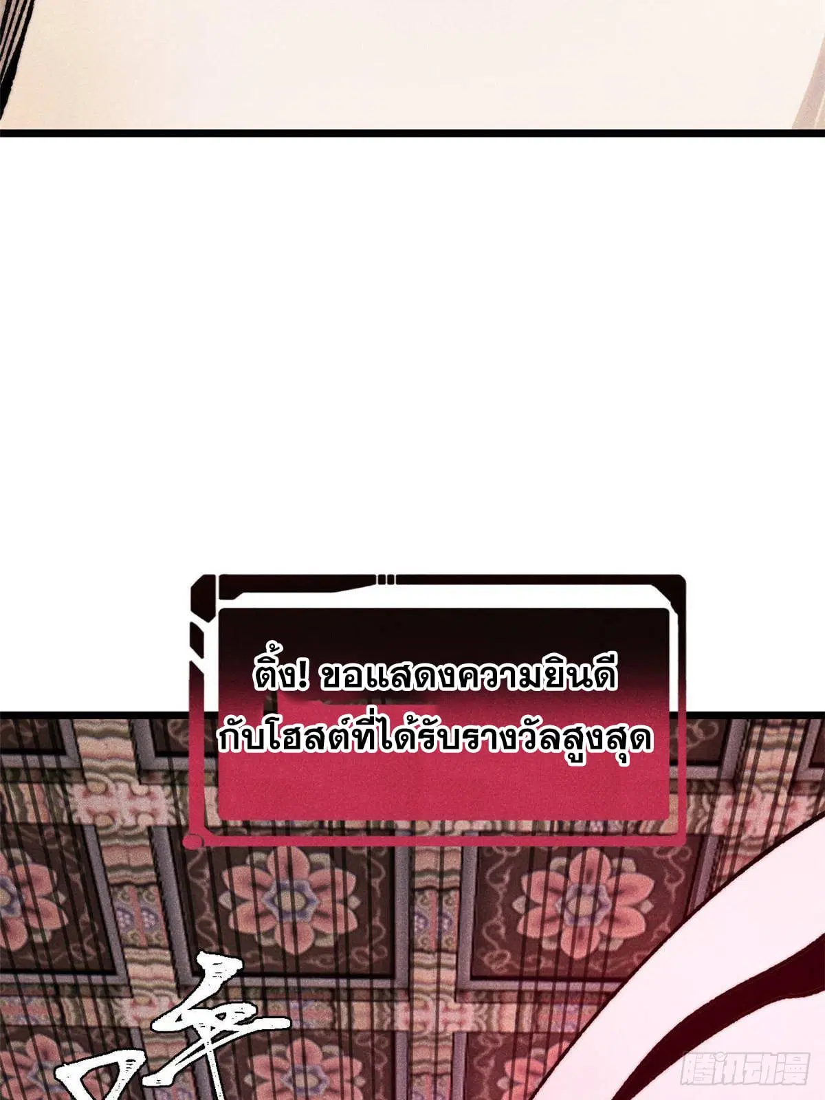 All Hail the Sect Leader ตอนที่ 350 หน้า 10