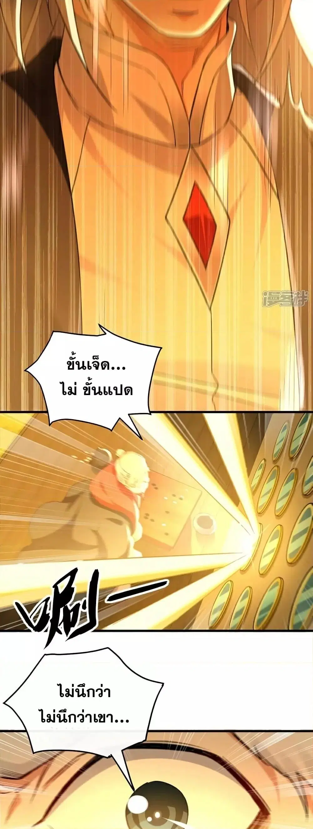 The Ten Great Emperors At The Beginning Are All My Apprentices ตอนที่ 104 หน้า 26