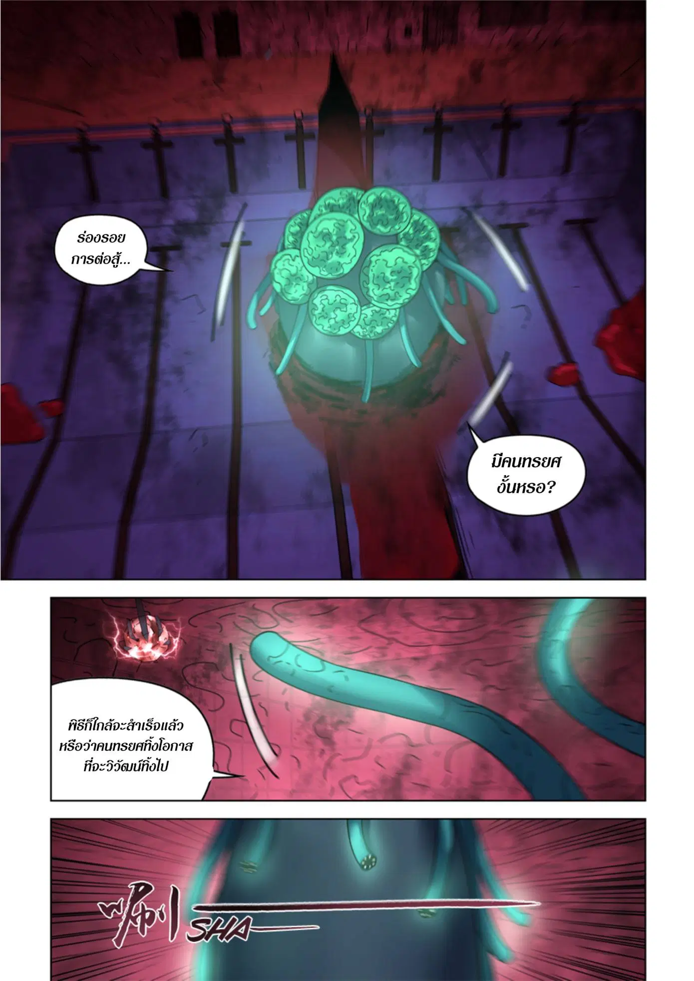 The Last Human ตอนที่ 371 หน้า 11