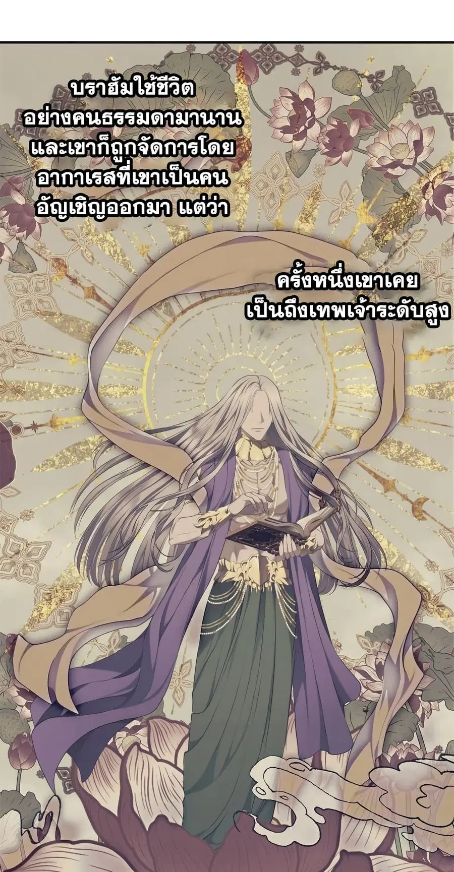 Ranker Who Lives A Second Time ตอนที่ 141 หน้า 31