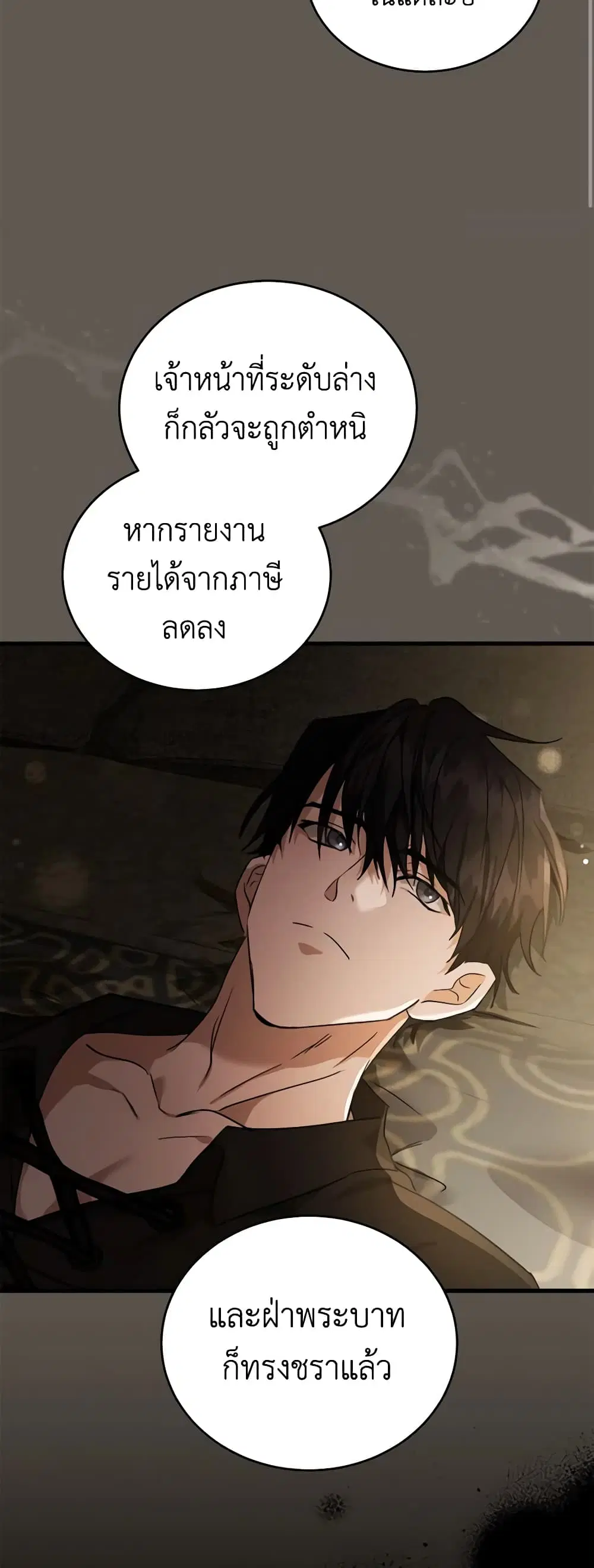The Villainess Lives Again ตอนที่ 173 หน้า 40