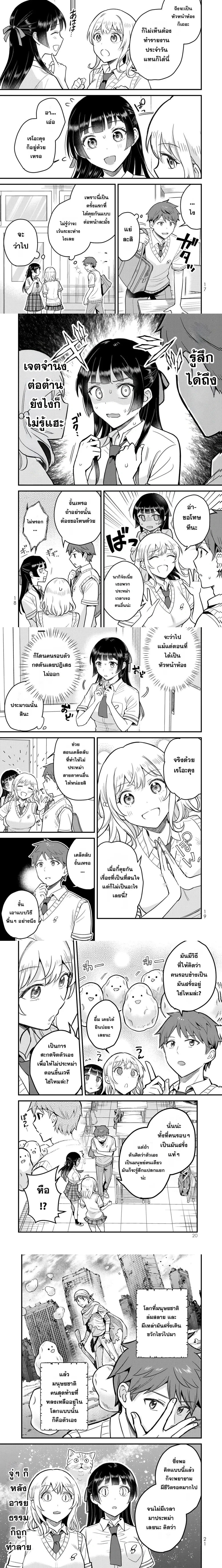 My Innocent Class President Was a Chunibyo Idol – หัวหน้าห้องสุดใสซื่อ คือไอดอลจูนิเบียวเก่า ตอนที่ 1 หน้า 3