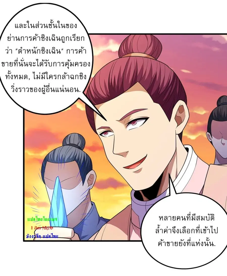 God of Martial Arts ตอนที่ 692 หน้า 8
