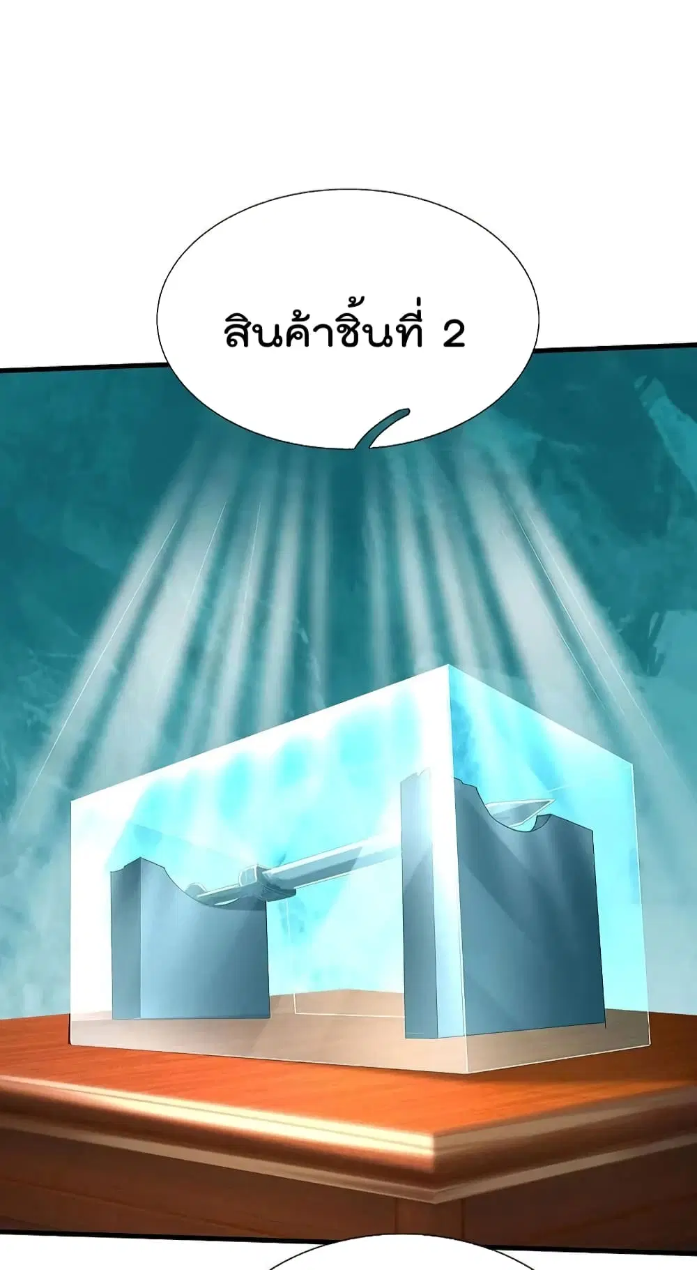 I’m the Great Immortal ตอนที่ 557 หน้า 11