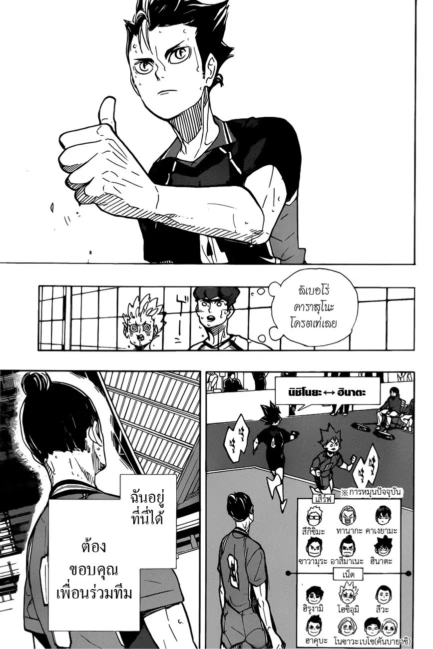 Haikyuu!! ตอนที่ 352 หน้า 13