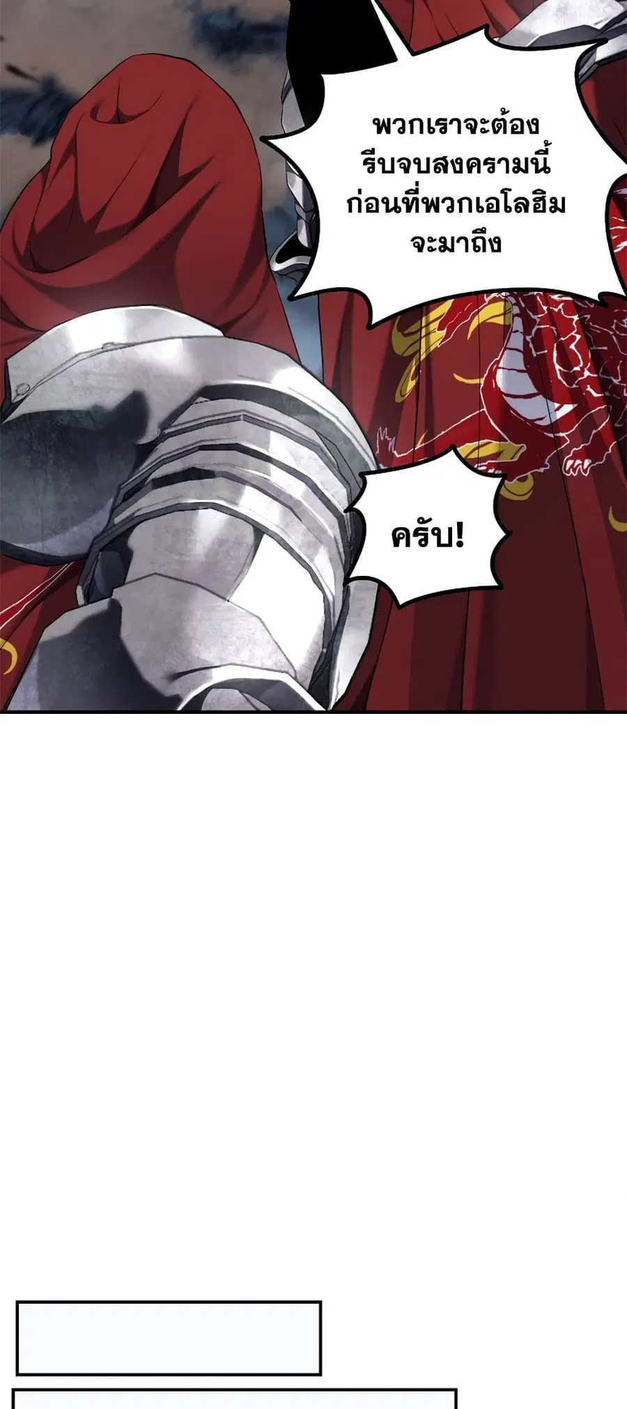 Ranker Who Lives A Second Time ตอนที่ 148 หน้า 23