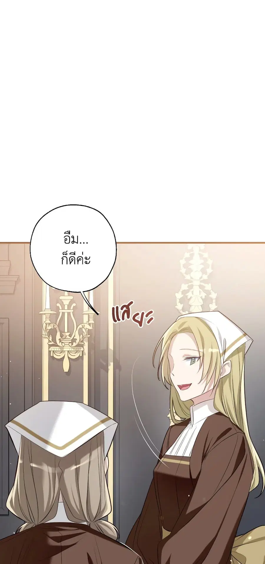 Can We Become a Family? ตอนที่ 48 หน้า 39