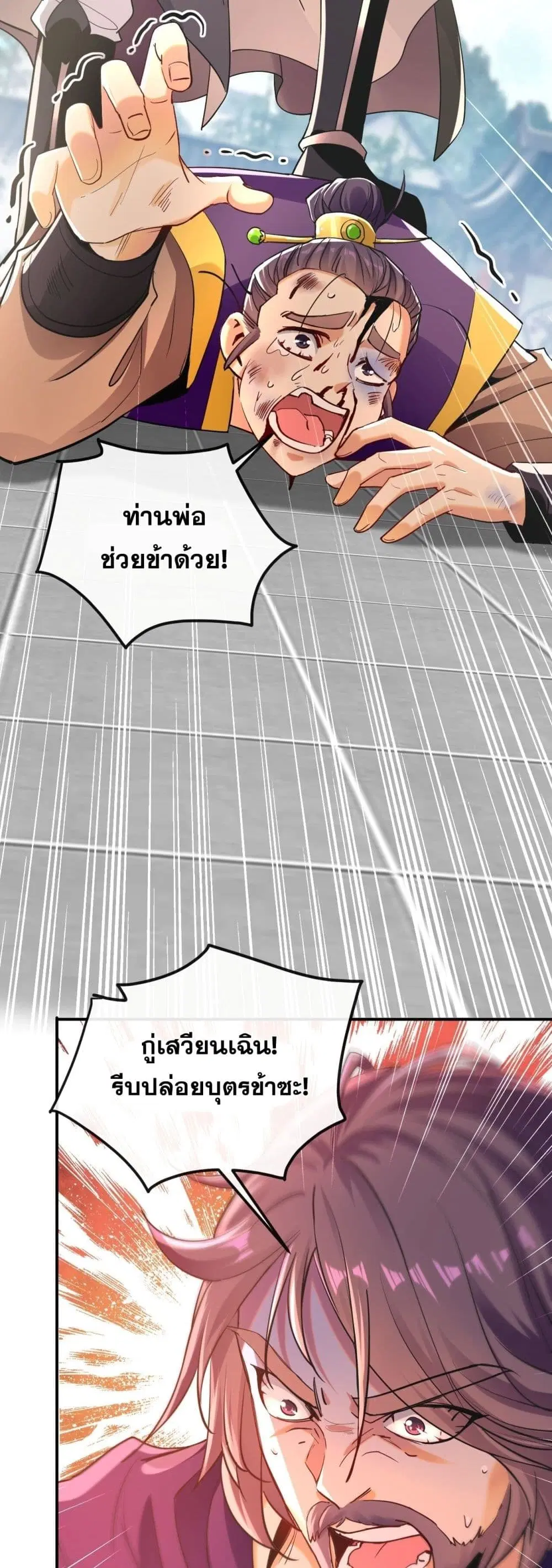 The Ten Great Emperors At The Beginning Are All My Apprentices ตอนที่ 11 หน้า 24