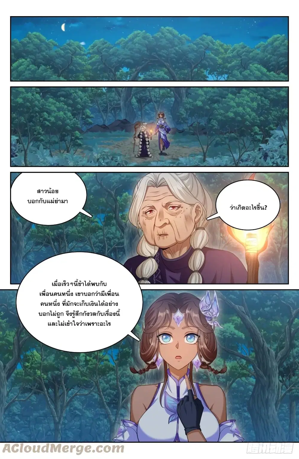 Nightwatcher ตอนที่ 174 หน้า 5