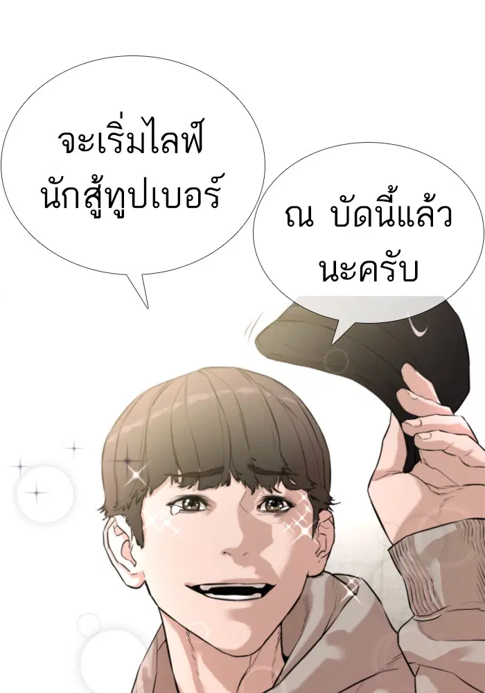 How to Fight ตอนที่ 5 หน้า 101