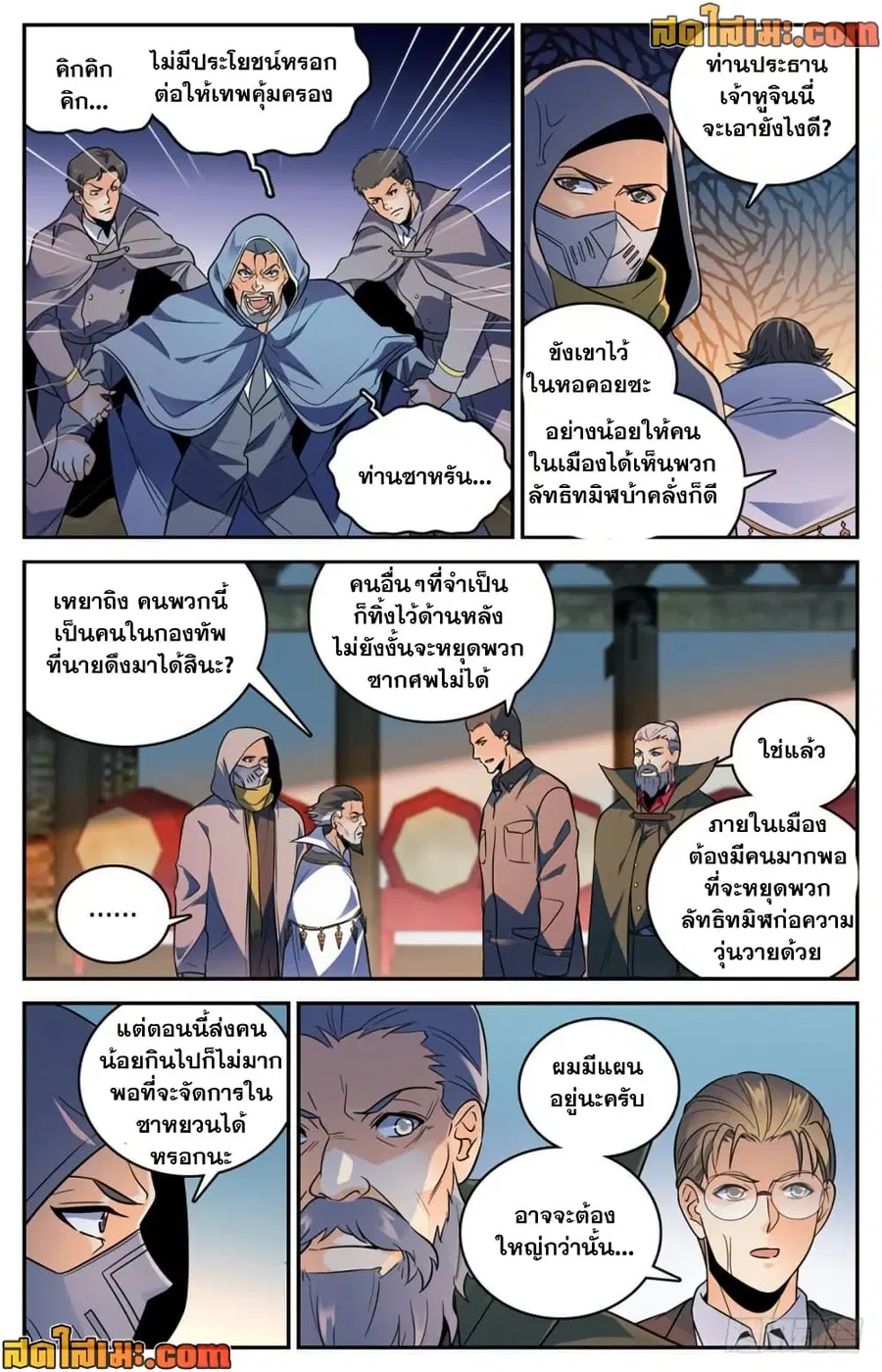 Versatile Mage ตอนที่ 432 หน้า 5