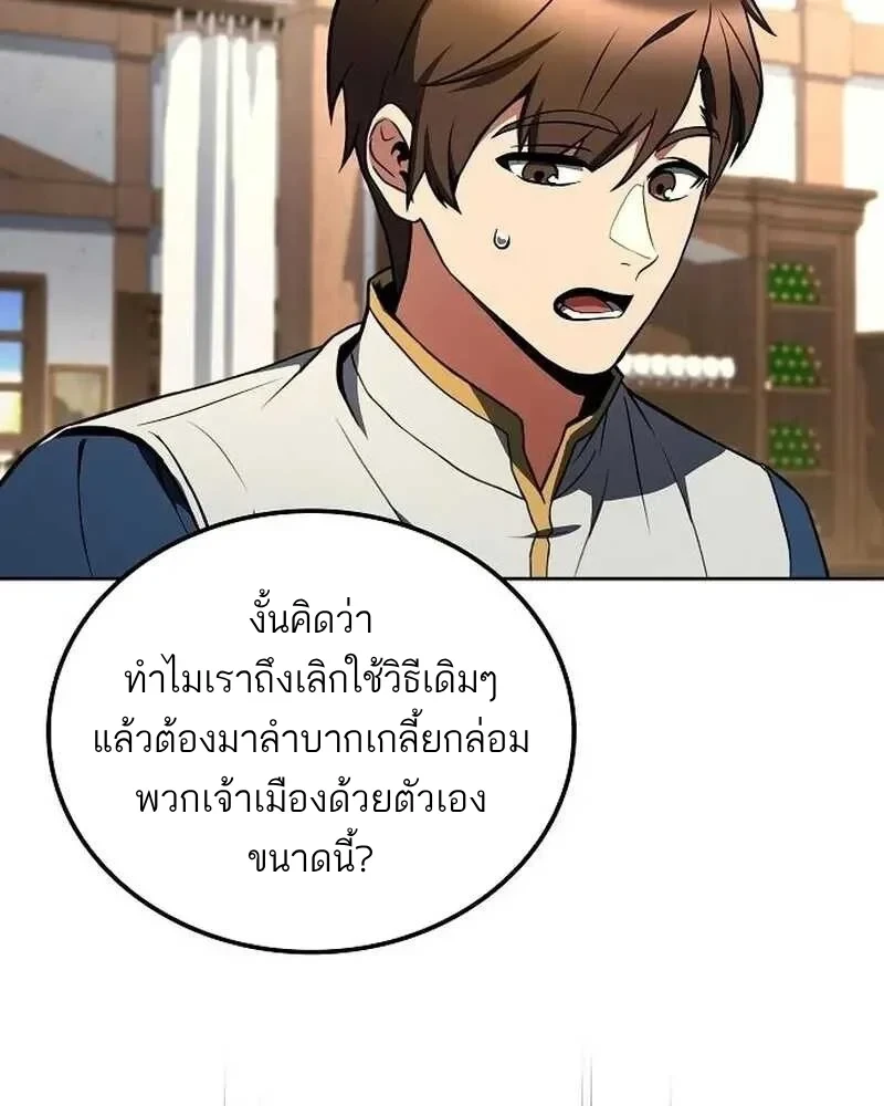 A Wizard’s Restaurant ตอนที่ 133 หน้า 42